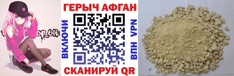 ГЕРОИН Афган  Купить  Чебаркуль 